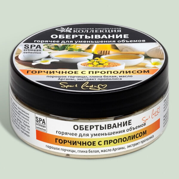 Обертывание для тела Горячее для уменьшения объемов Crimean SPA Collection с горчицей и прополисом