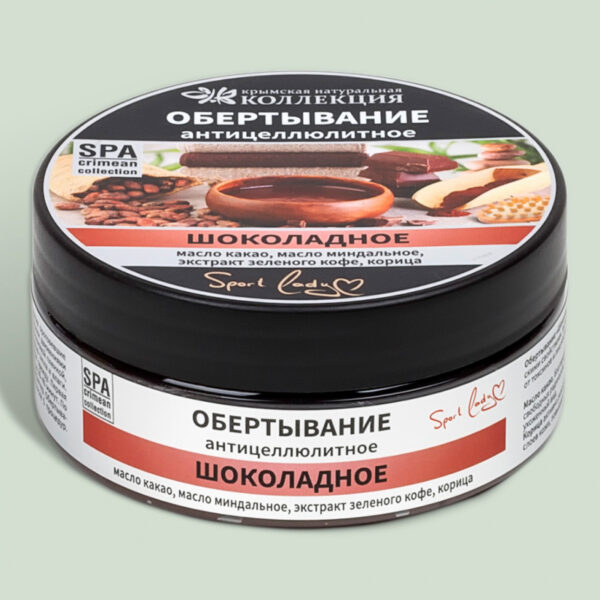 Обертывание для тела Антицеллюлитное Crimean SPA Collection с маслом какао