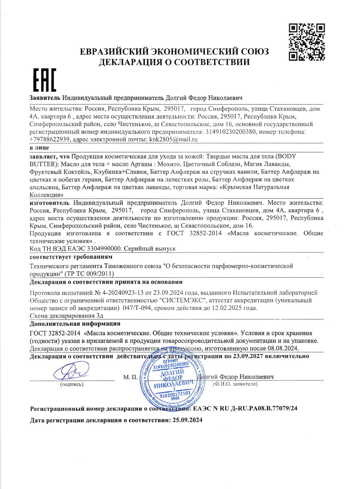анфлераж, масло плитка для тела_1