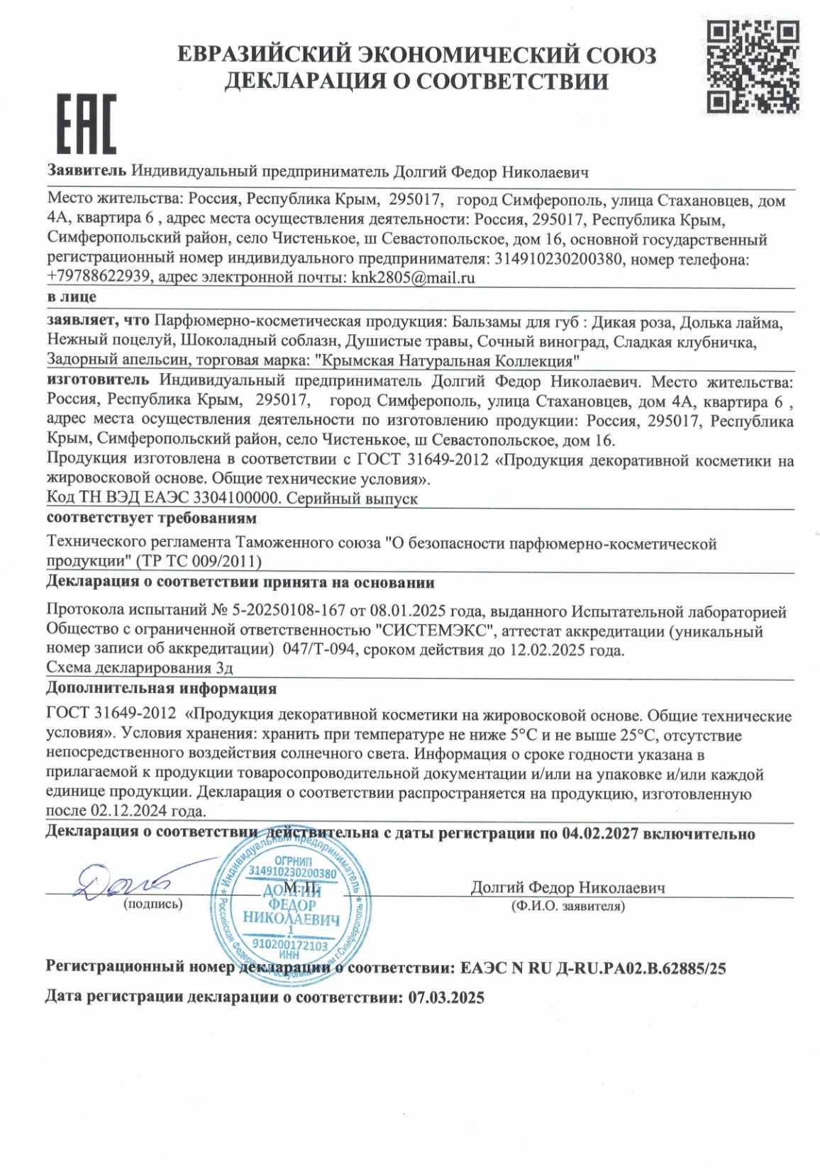 Бальзам для губ_1