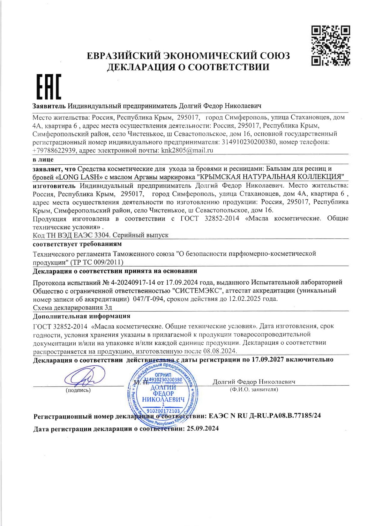 бальзам для ресниц_1