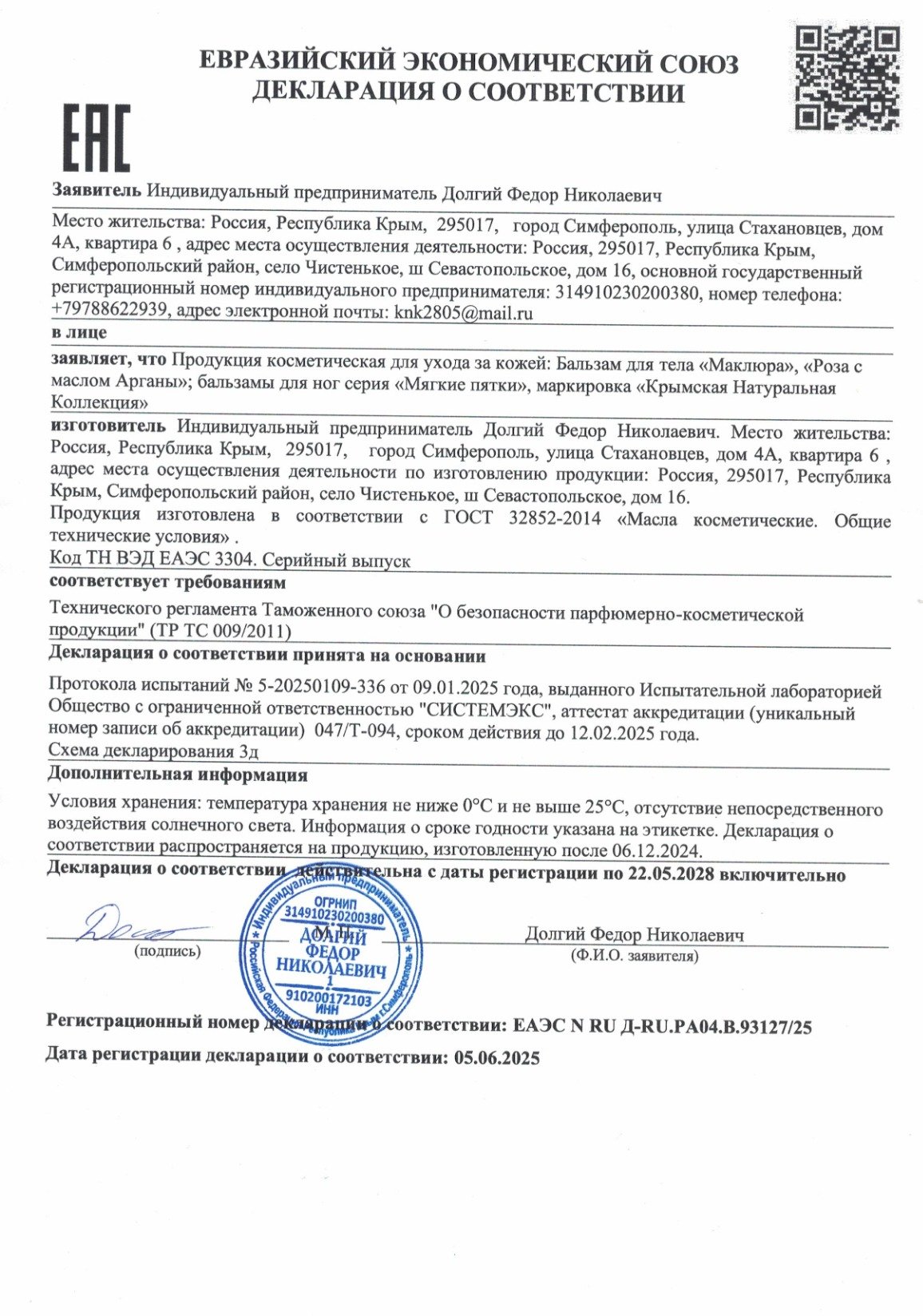 Бальзамы для ног и для тела _1