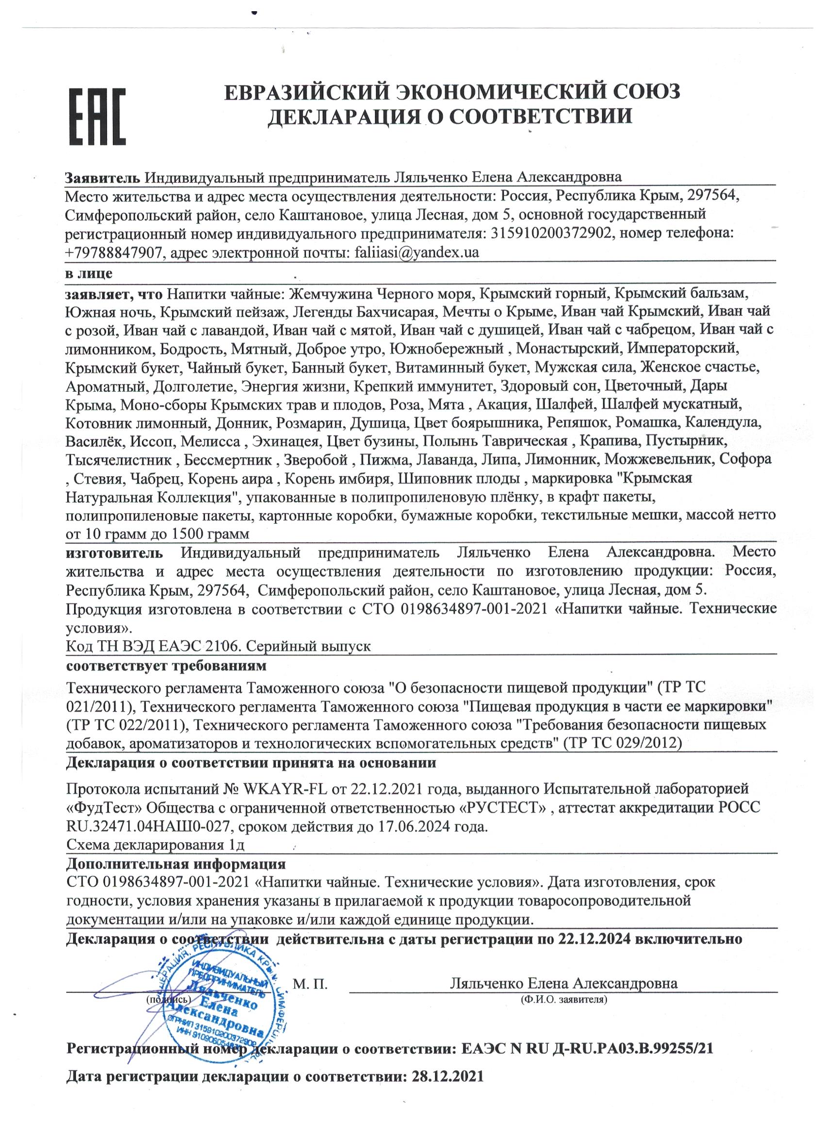 чай, моно сборы