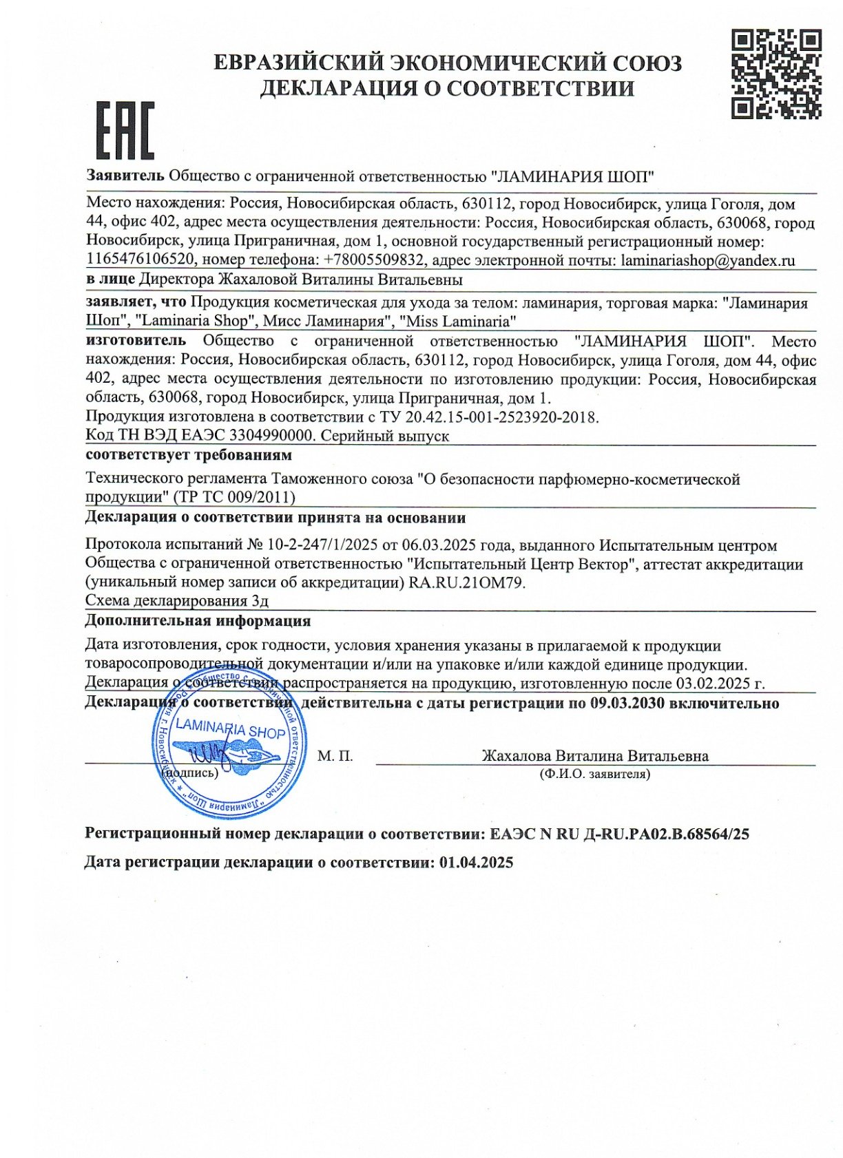 Декларация Ламинария до 09_03_2030_1