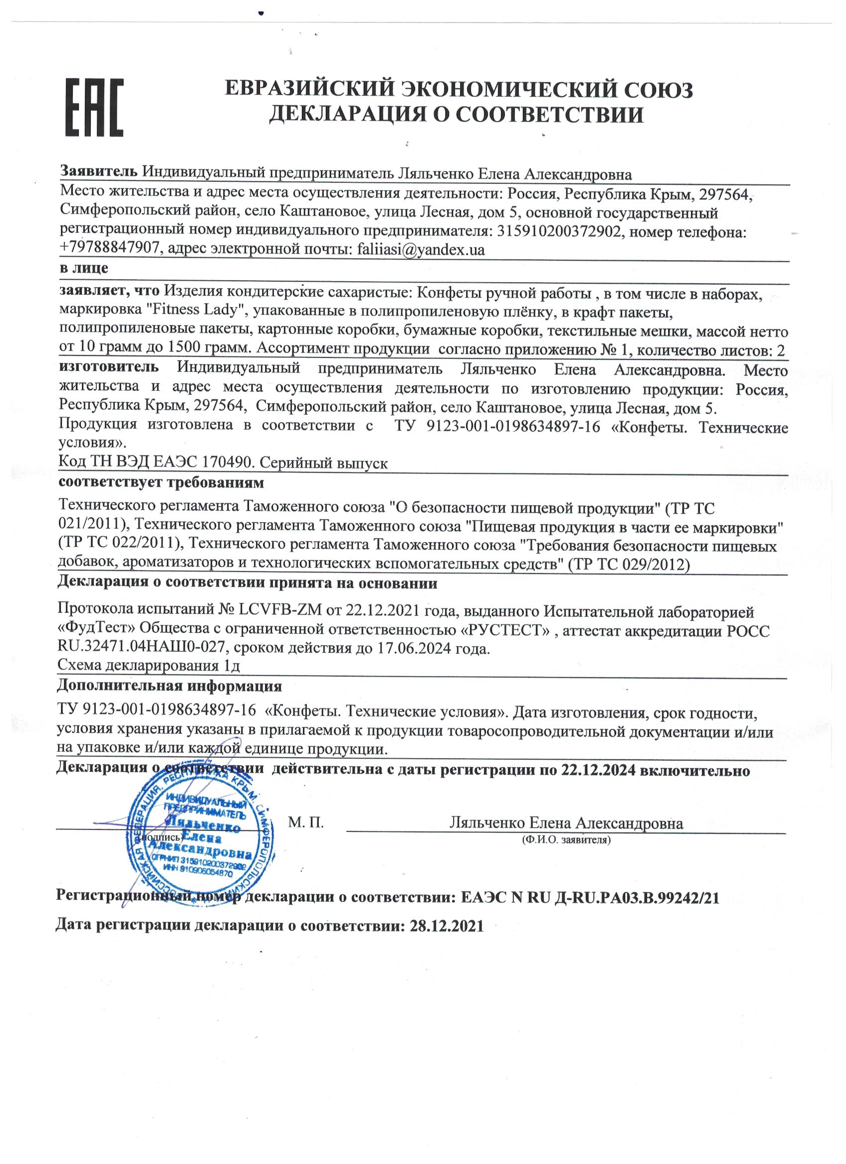 фитнес конфеты