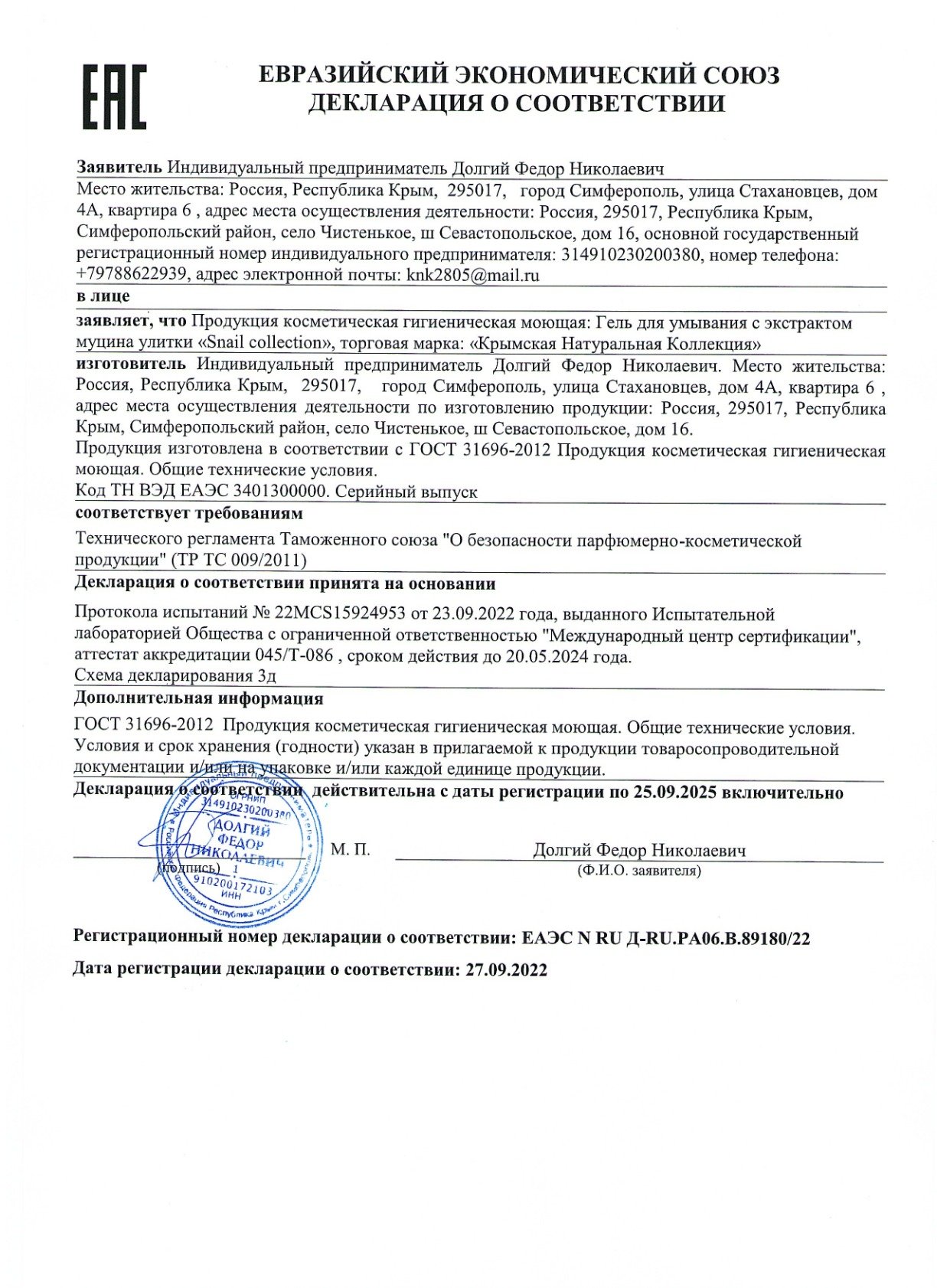 гель для умывания улитка_1