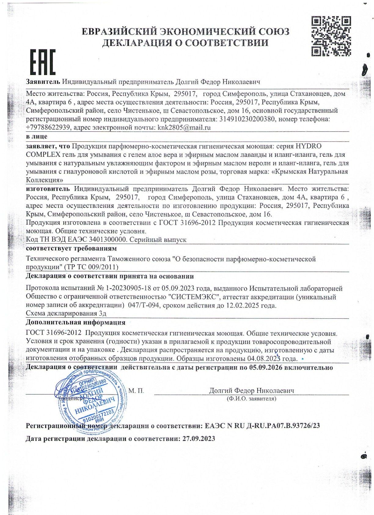 гель для умывания_1