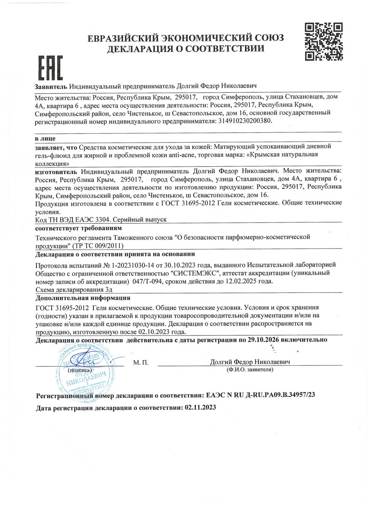 гель флюид анти акне_1