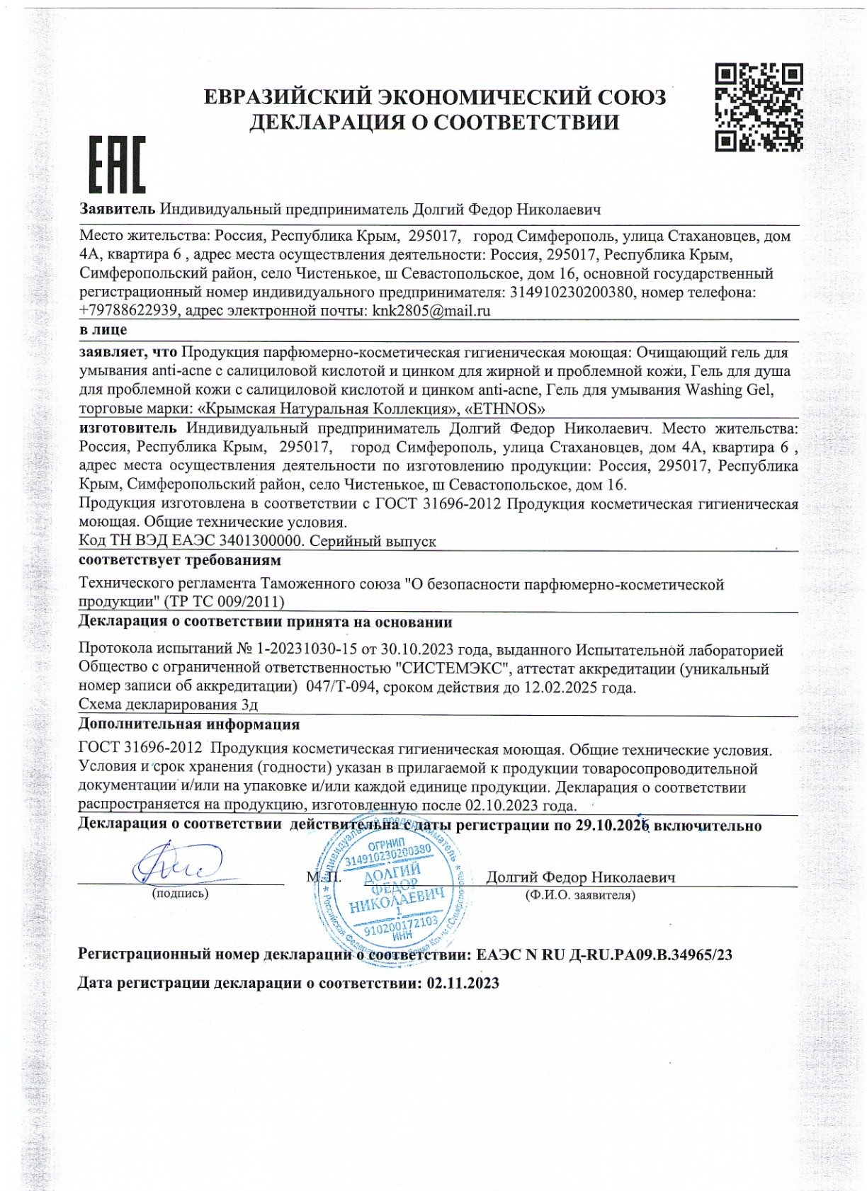 Гели Анти акне _1