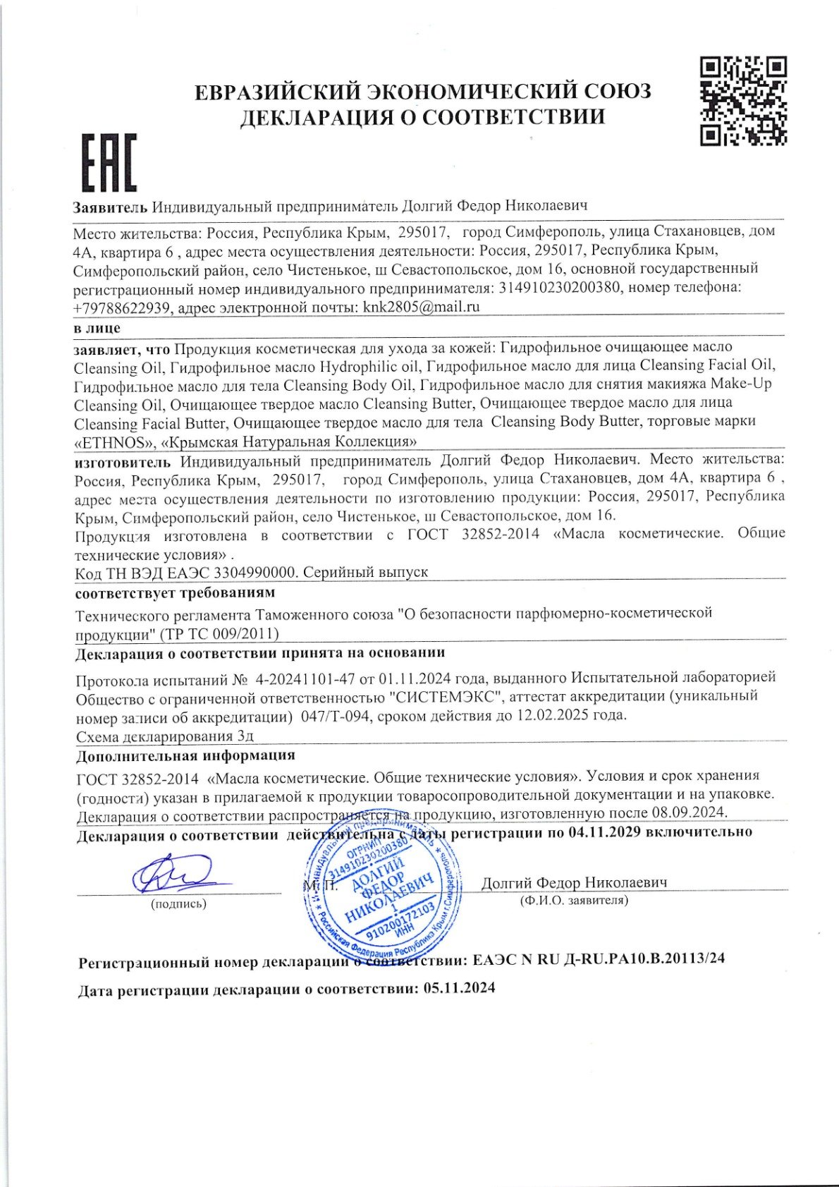 гидрофильное масло для лица_1