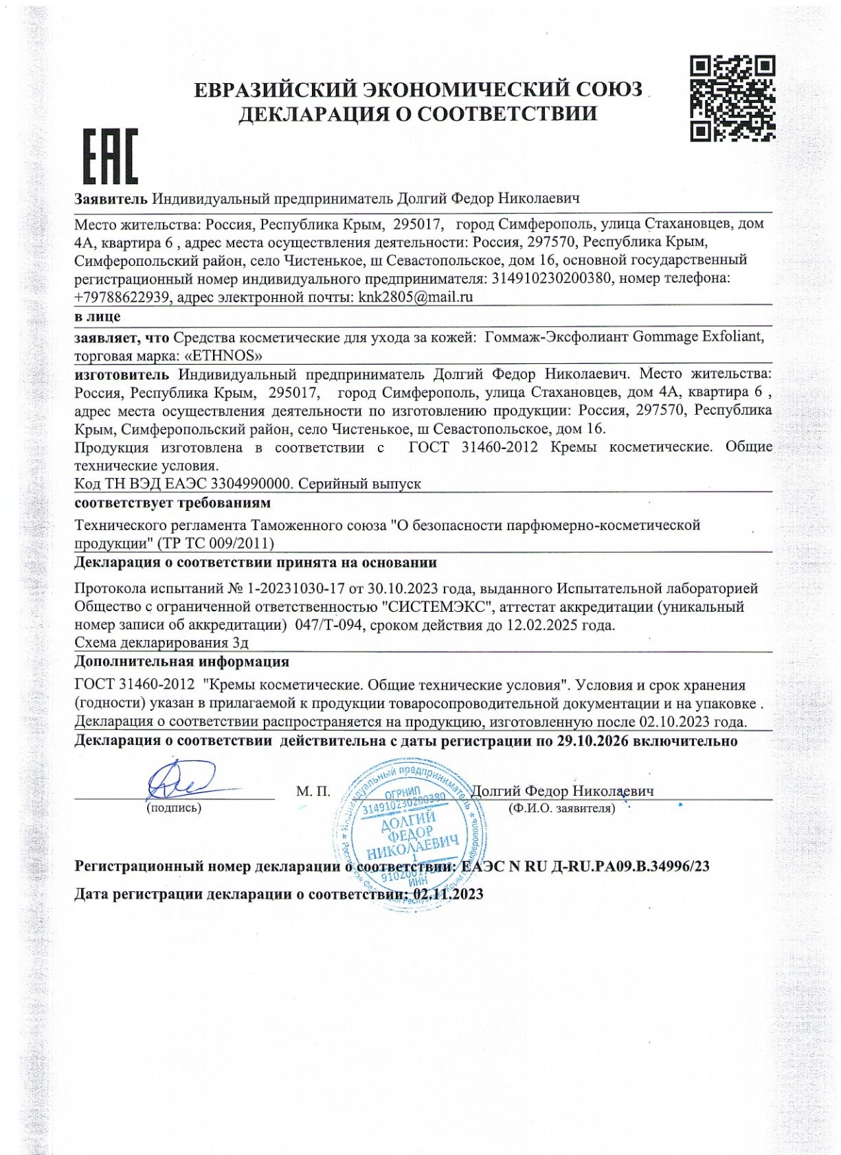 Гоммаж - эксфолинат_1