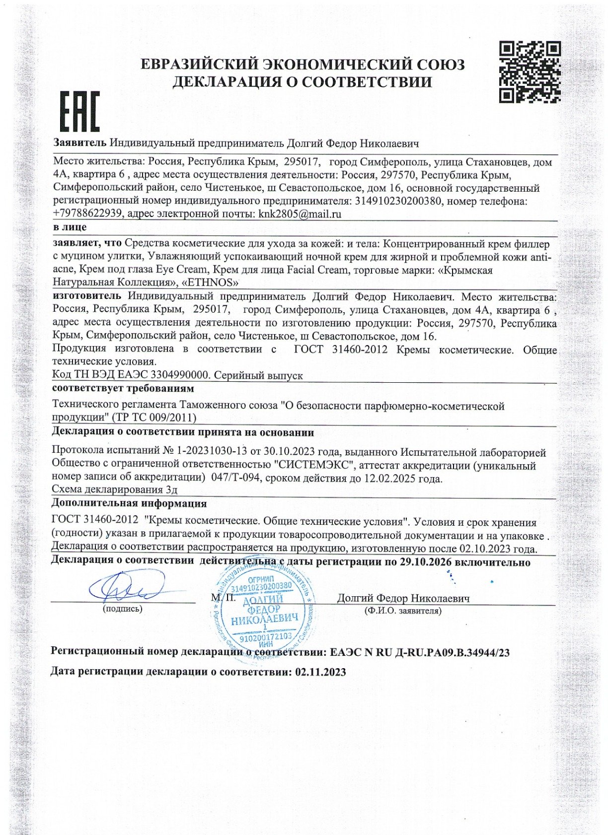 Крем Анти акне , крем-филлер, крем под глаза_1