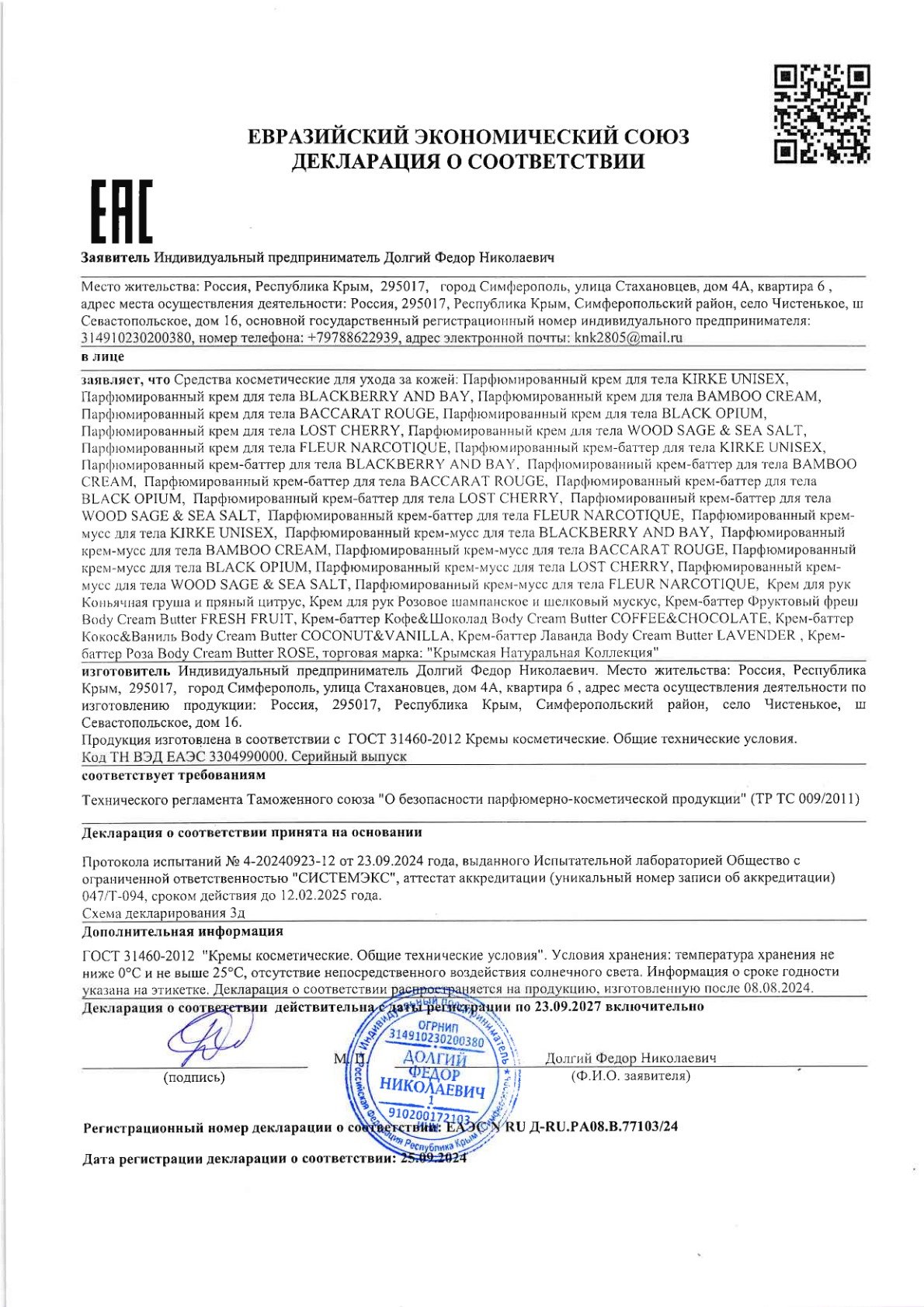 крем баттер, крем для тела_1