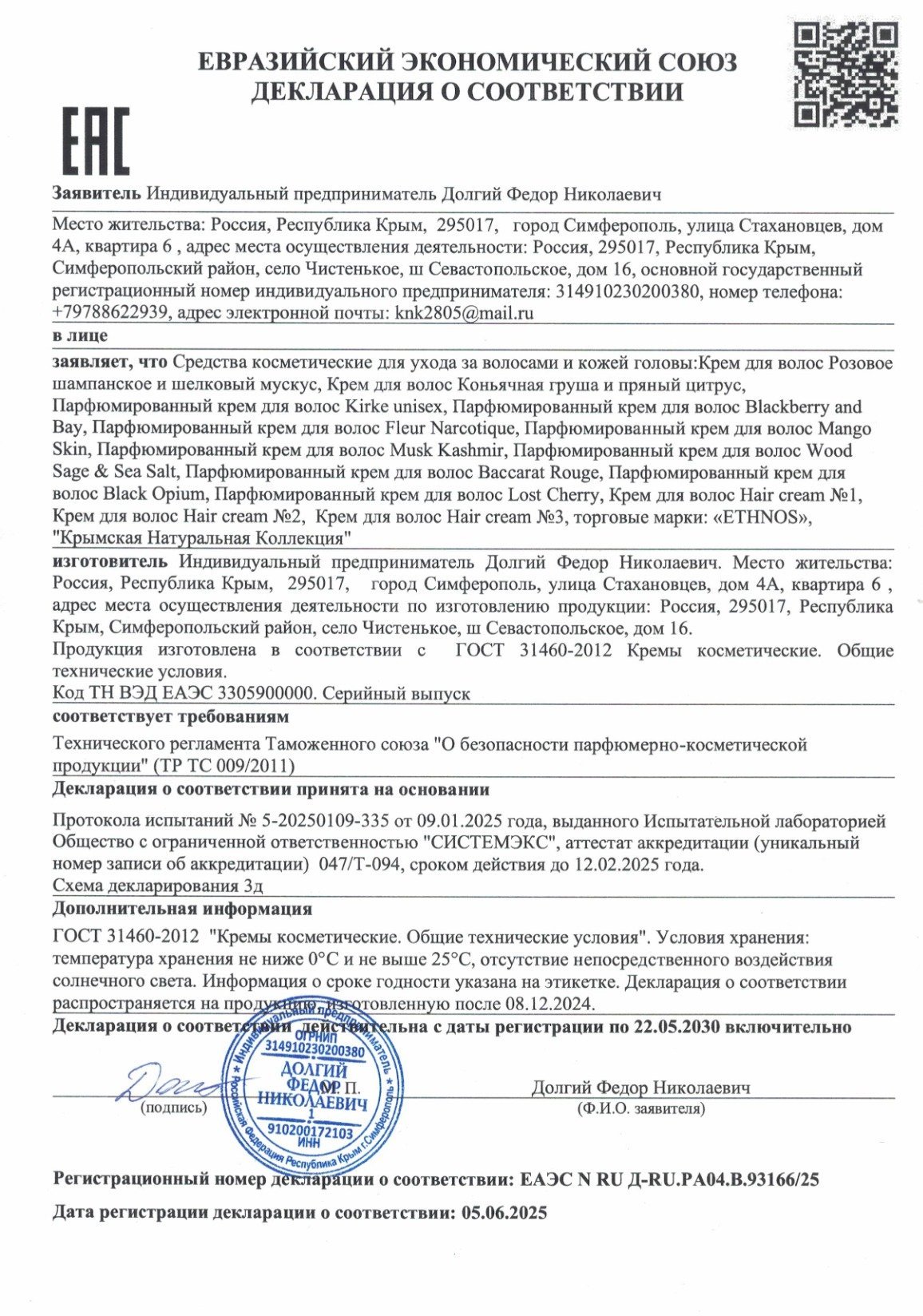 Кремы для волос_1