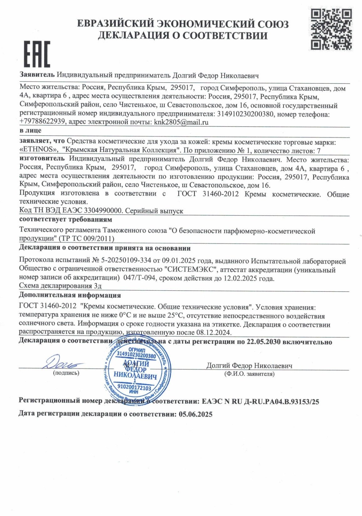 Кремы КНК+ЭТНОС_1
