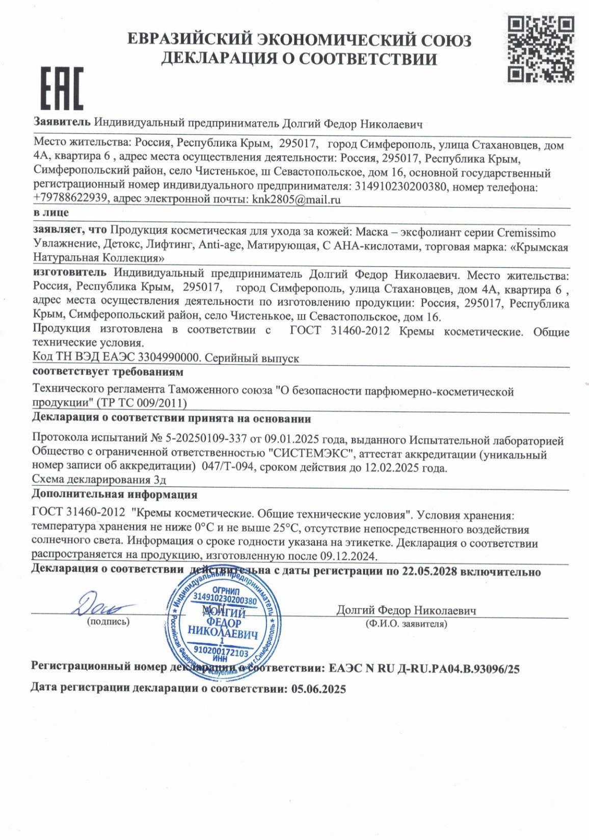 Маска- Эксфолиант_1