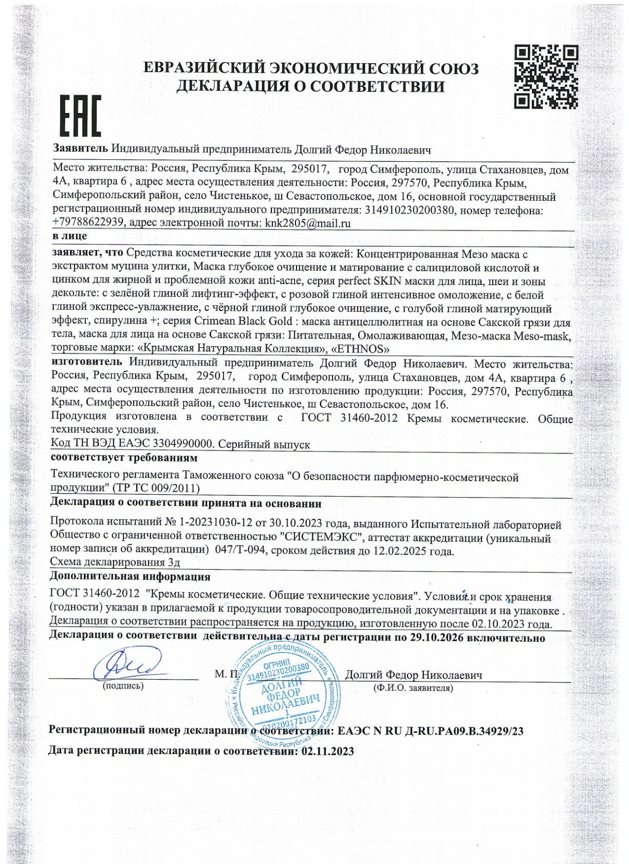 маски для лица_1