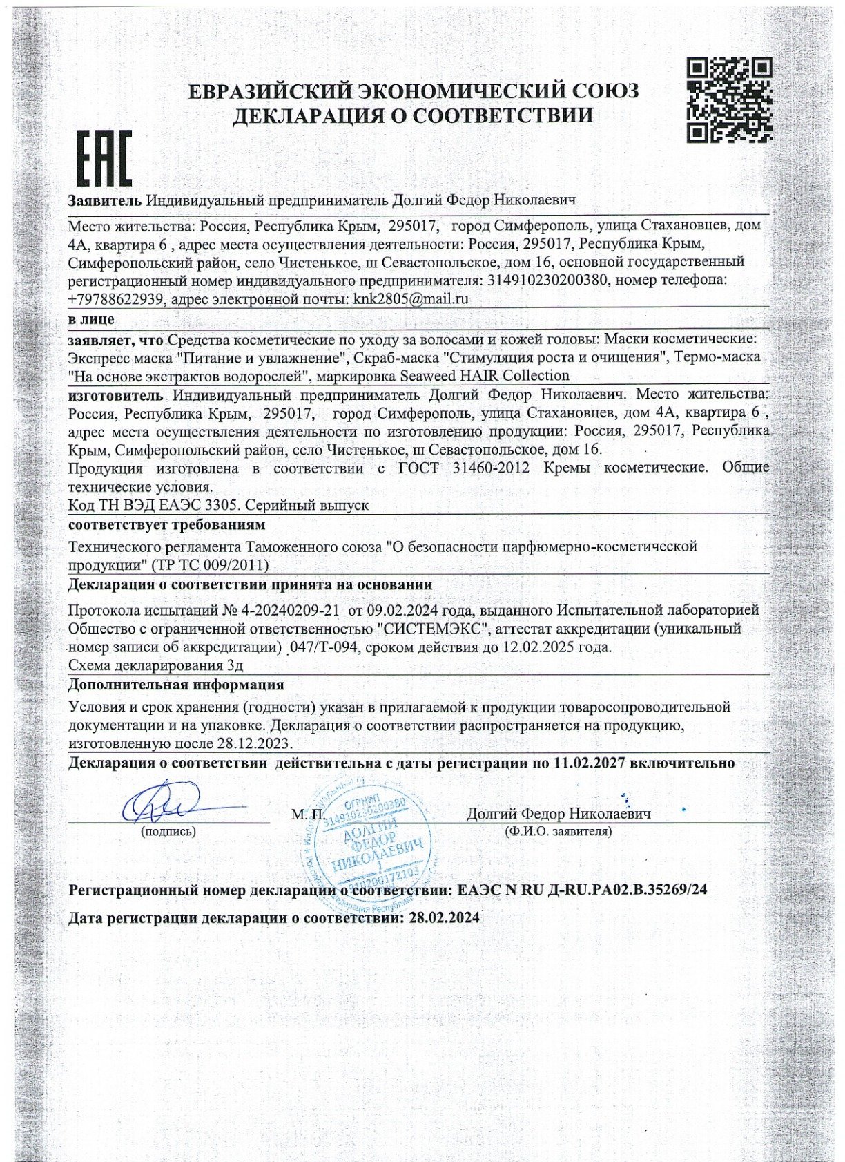 маски для волос_1