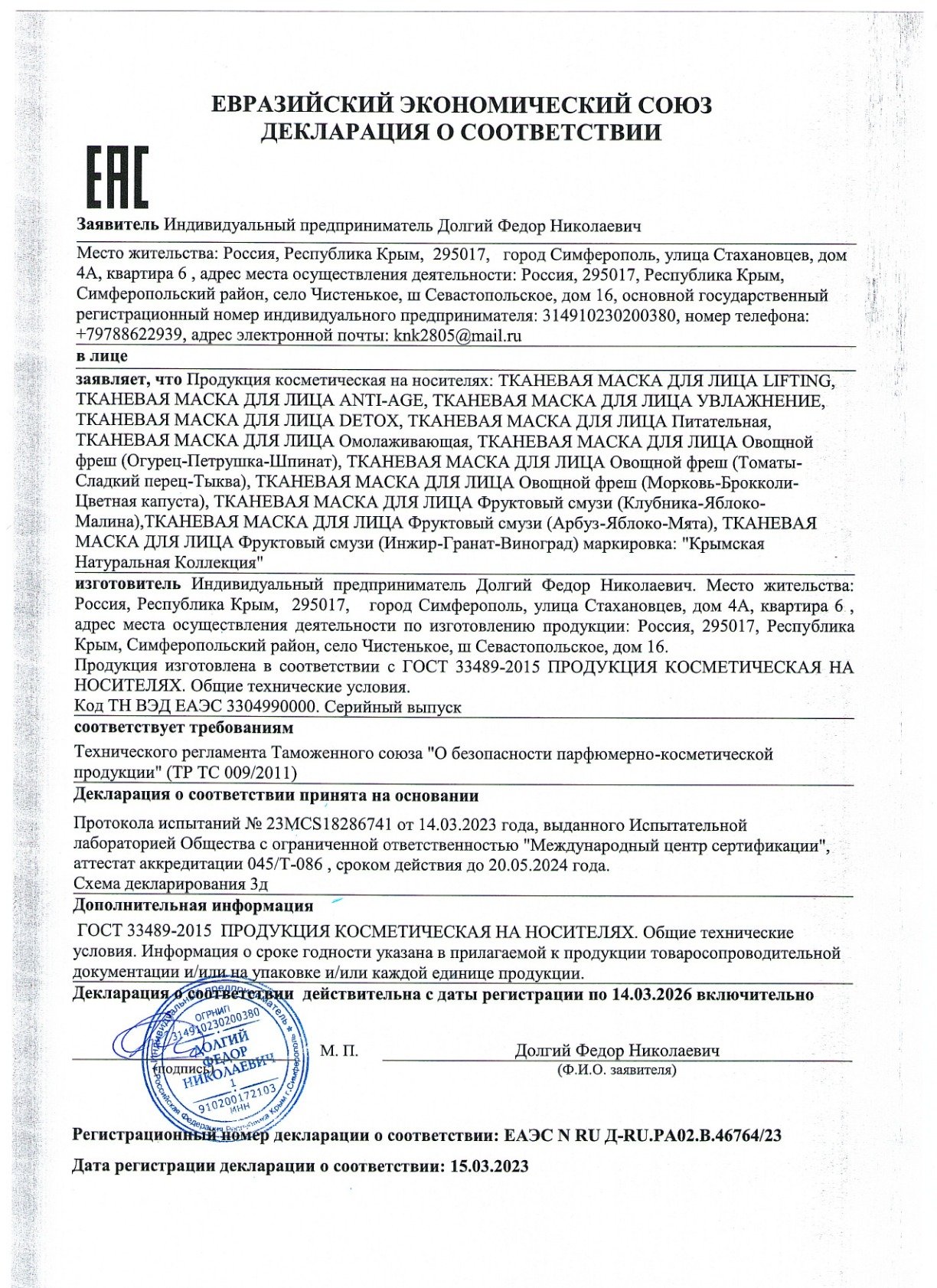 маски тканевые_1