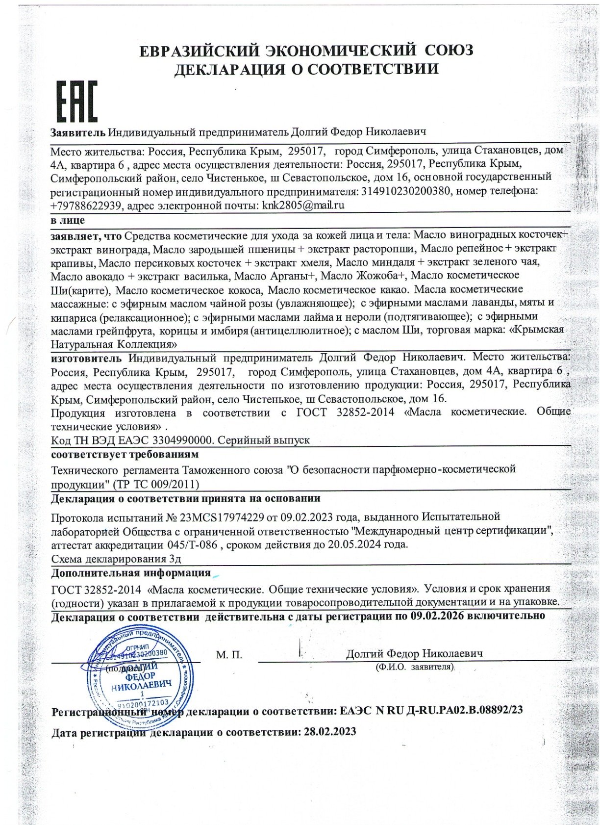 масло массажное_1