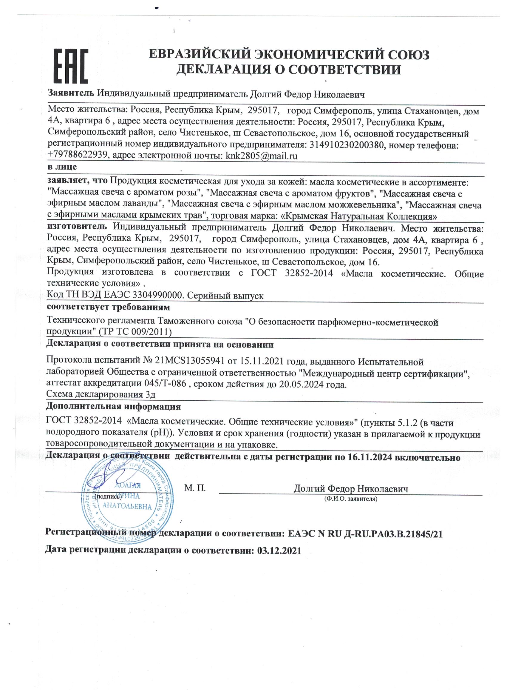 массажная свеча
