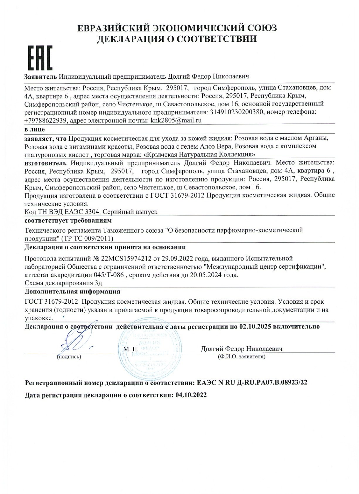 Вода розовая с добавками_1