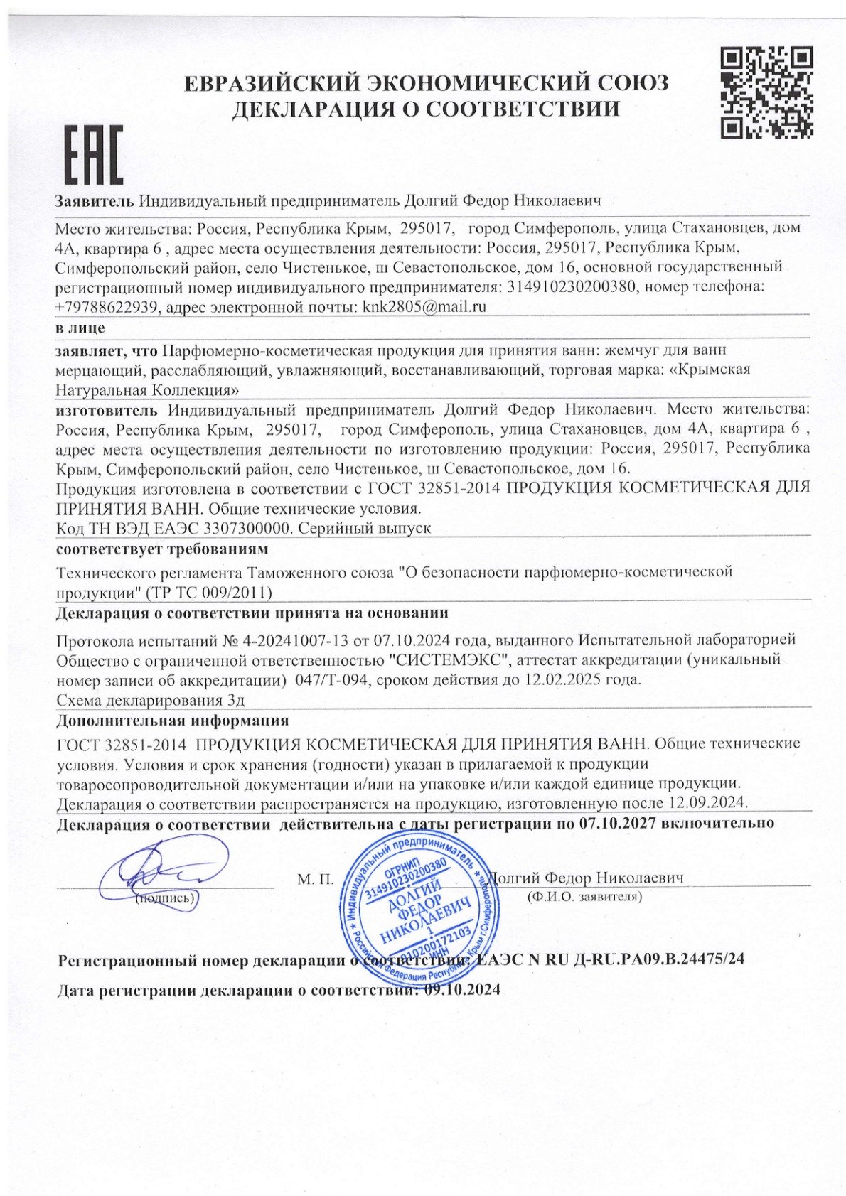 жемчуг для ванн_1