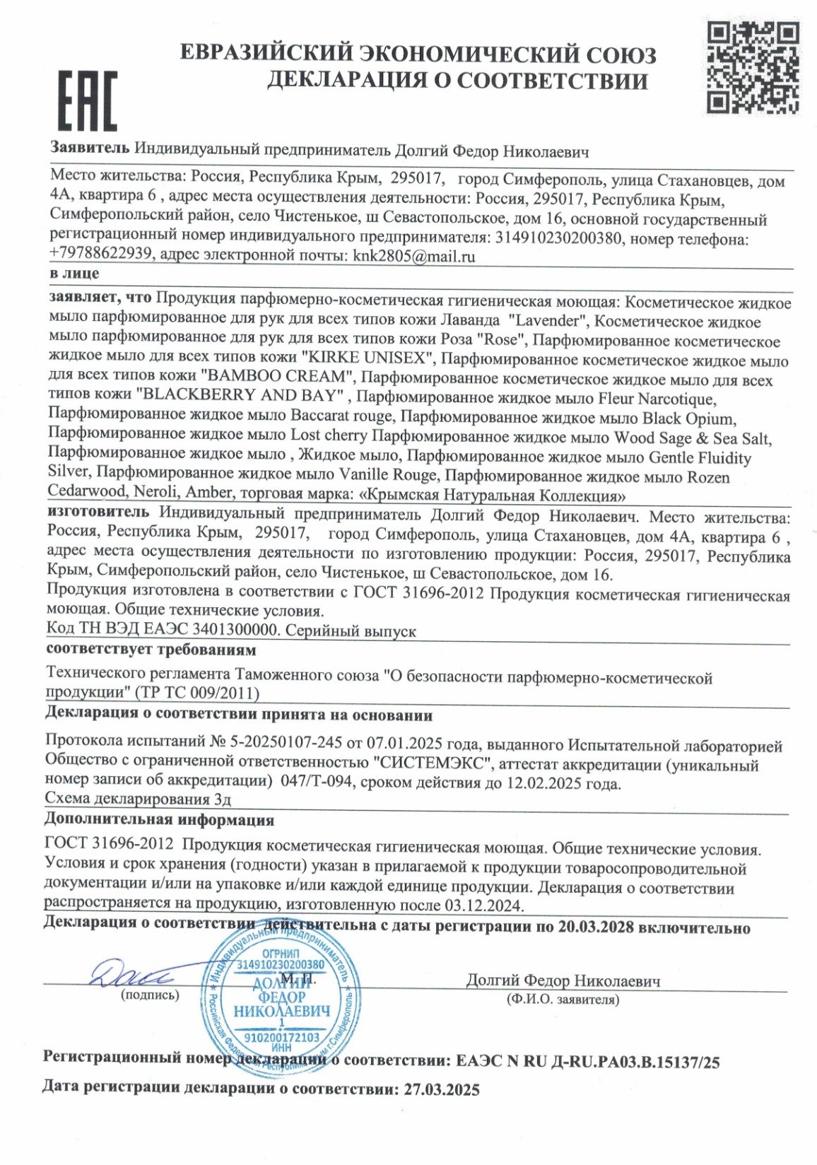 жидкое мыло_1